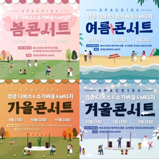 사진제공=공연&문화허브 M터치