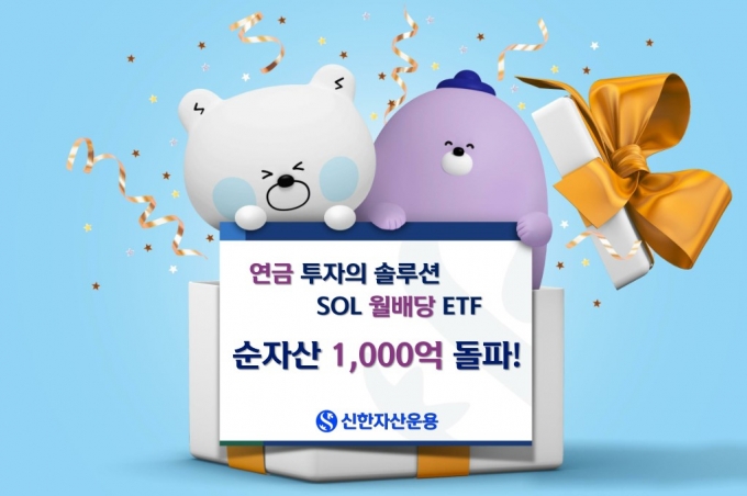 /사진제공=신한자산운용