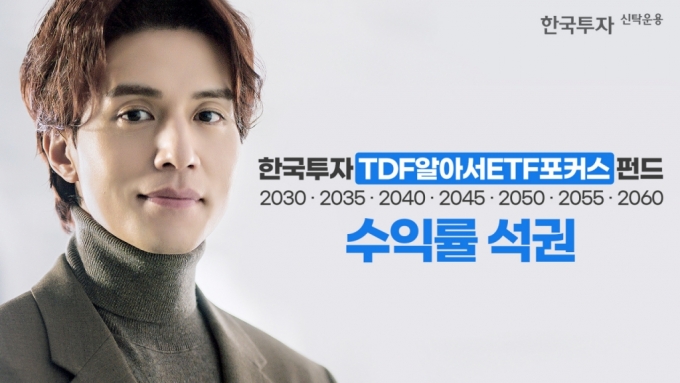 /사진=한국투자신탁운용