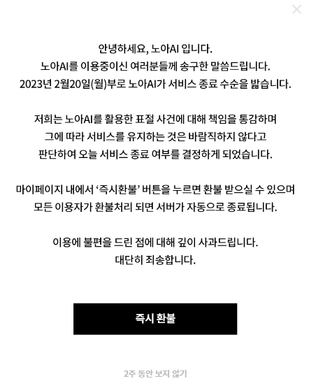 유튜브 표절 논란 '노아Ai' 결국 서비스 종료…주언규
