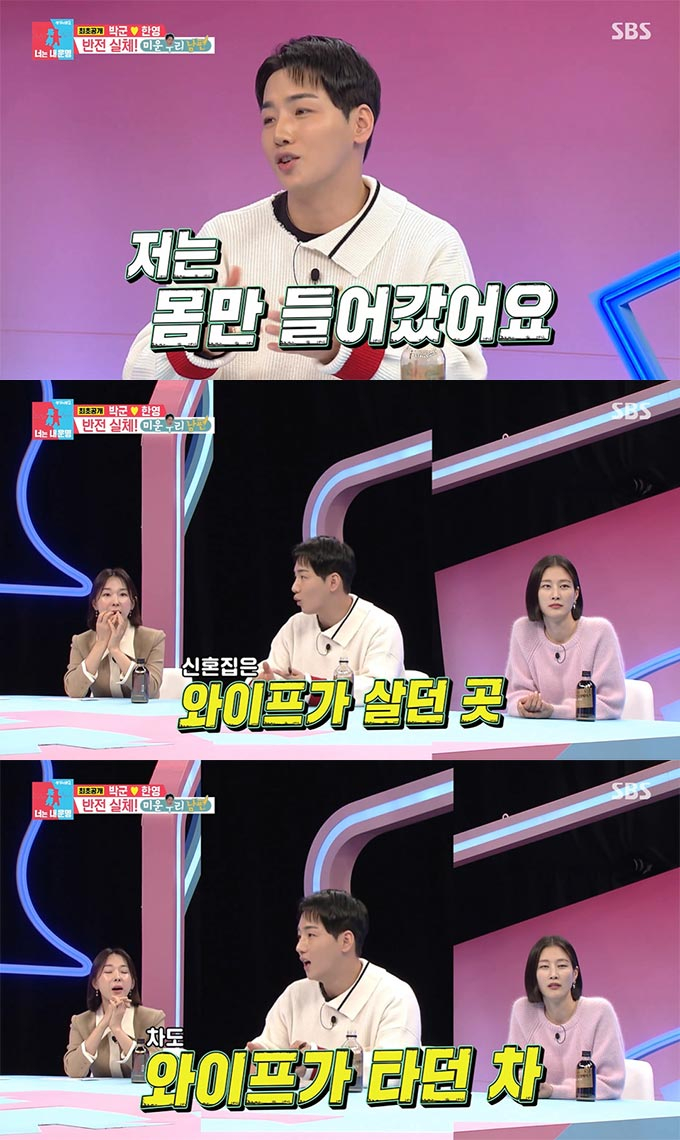 /사진=SBS &#039;동상이몽2-너는 내 운명&#039; 방송 화면