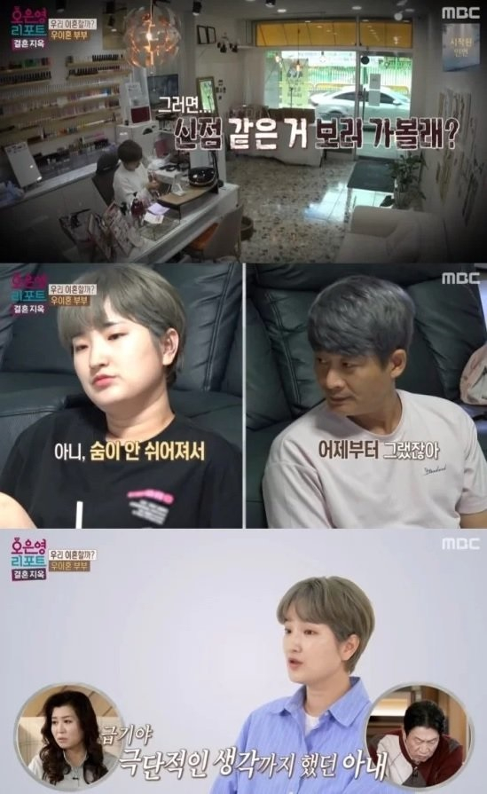 /사진=MBC 예능 '오은영 리포트 - 결혼 지옥'