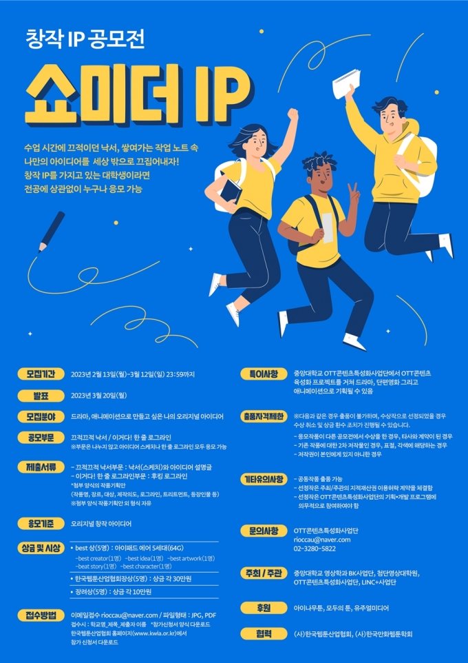 중앙대, 창작 IP 공모전 '쇼미더IP' 개최…다음달 13일까지 접수