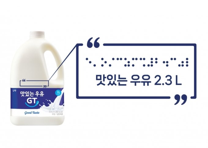 점자 표기가 적용된 맛있는 우유. /사진제공=남양유업