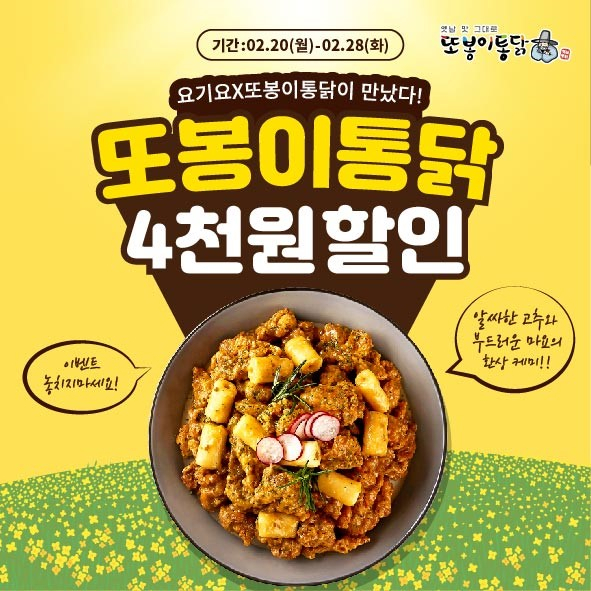 또봉이통닭, '요기요'에서 전메뉴 4,000원 할인 행사 진행 - 머니투데이