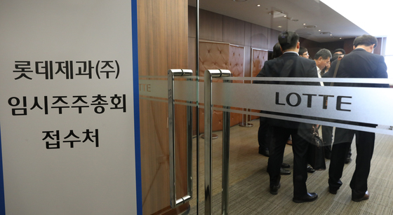 롯데제과가 56년간 유지한 사명을 변경하는 절차에 돌입한다. 다음달 열릴 이사회에서 사명변경 안건을 상정한 뒤 주주총회를 거쳐 확정할 예정이다.사진은 2017년 롯데지주 주식회사 출범을 위한 롯데제과 임시주주총회.  2017.8.29/뉴스1  