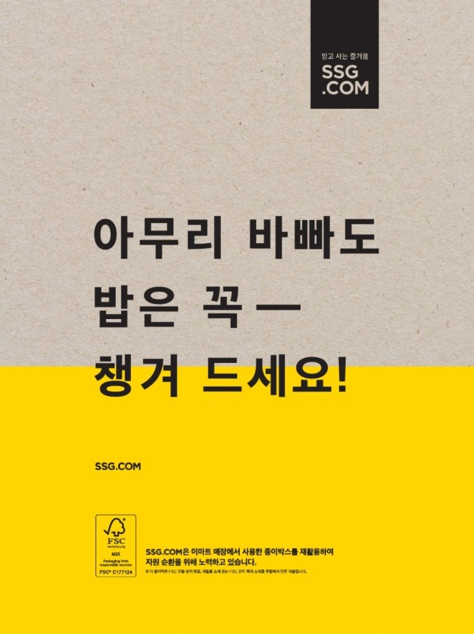배송도 친환경…SSG닷컴, '쓱배송' 포장재에 재생원료 도입