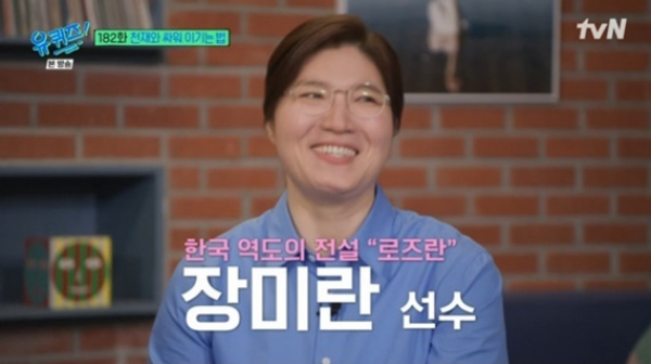 ‘You Quiz’ Jang Mi-ran’s broadcast accident → eventually stopped “due to the circumstances of the broadcasting company…”