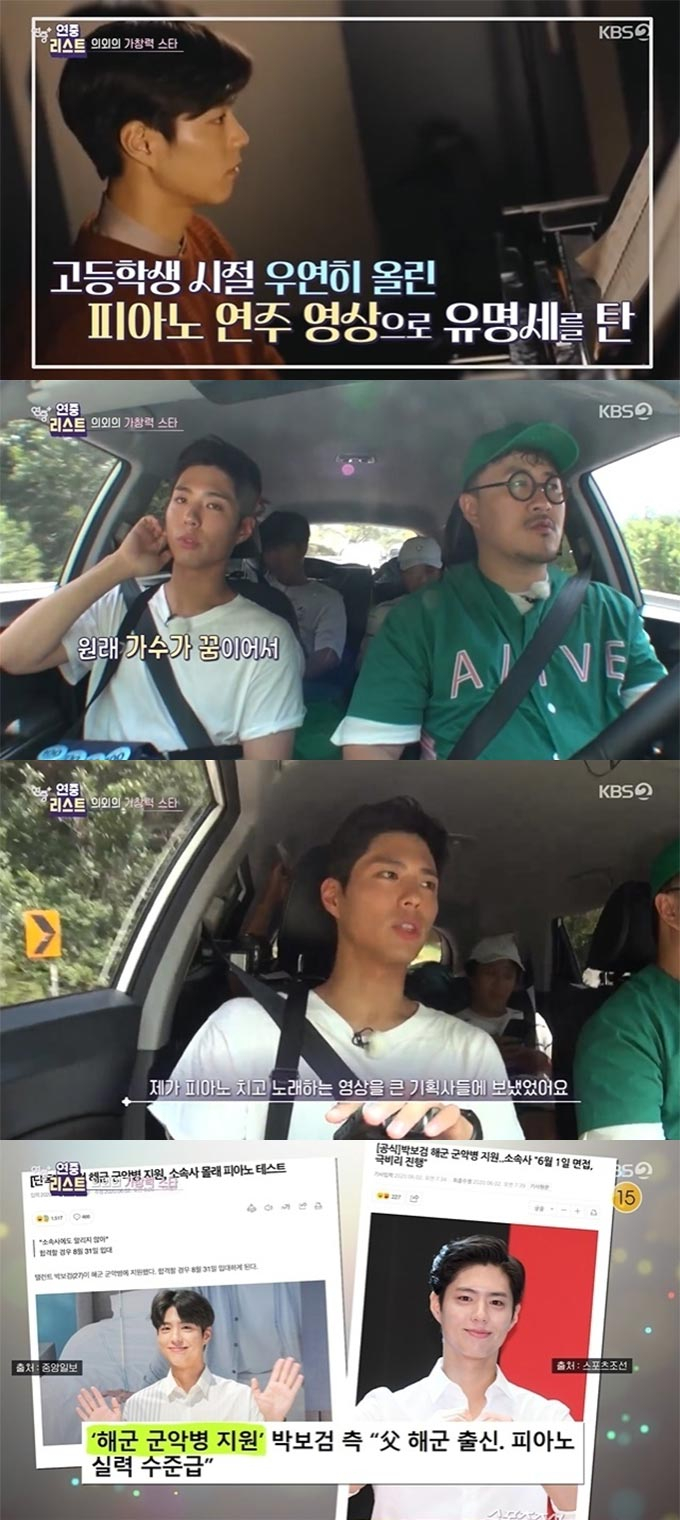 park bo gum singing