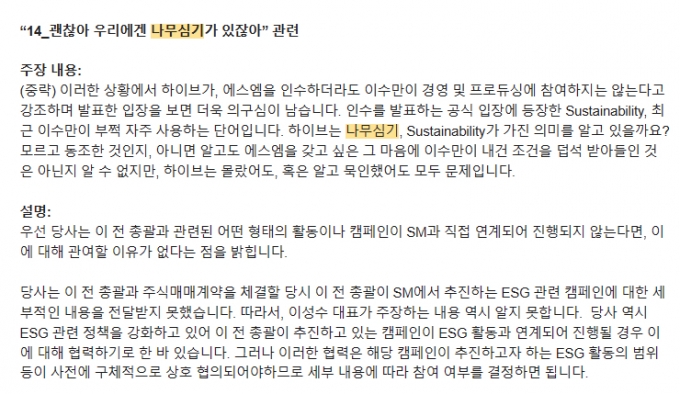 지난 16일 이성수 에스엠 대표의 ESG 캠페인 폭로에 대한 하이브의 입장 