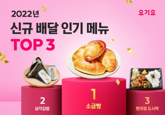 /사진=요기요
