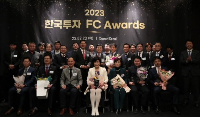 한국투자증권, '2023 한국투자FC 어워즈' 개최