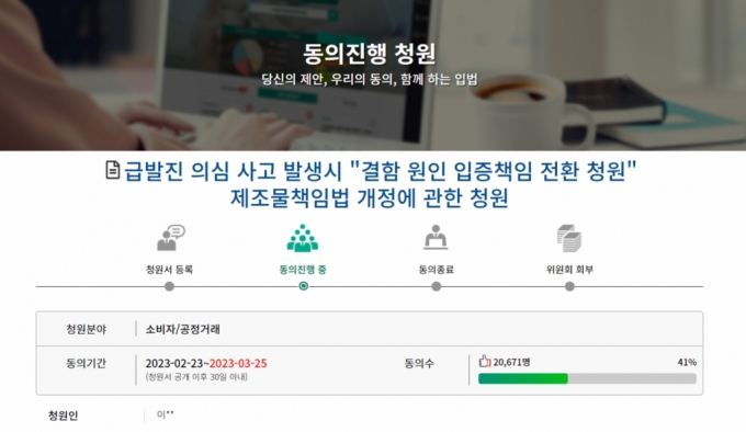 고 이도현군 아버지 이상훈씨가 급발진 의심 사고 발생시 결함원인을 제조사가 입증하게 해달라며 국회에 국민청원을 냈다. /사진=국회 국민동의청원 갈무리