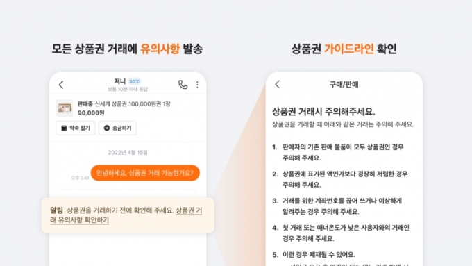 /사진제공=당근마켓