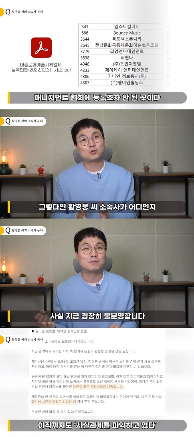 "황영웅 제보, 50%만 공개…'군대 문제' 제보 많아 확인 중"