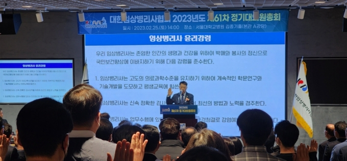 25일 서울대병원에서 열린 '2023년도 대한임상병리사협회 제61차 정기대의원총회'에서 개회에 앞서 협회 유필상 사업부회장과 임상병리사 대의원들이 임상병리사의 윤리강령을 외치고 있다. /사진=정심교 기자