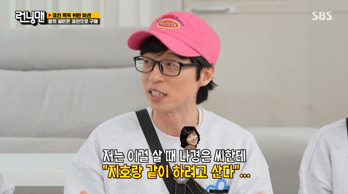 /사진=SBS &#039;런닝맨&#039; 방송 화면