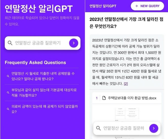 연말정산 답변도 GPT로…삼쩜삼, 올거나이즈 '알리GPT'도입