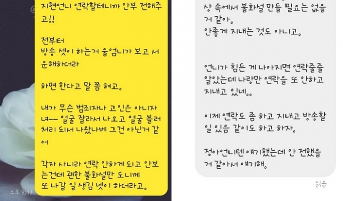 박정아와 이지현 모두 조민아의 메시지를 읽고도 답장하지 않았다. /사진=조민아 인스타그램.