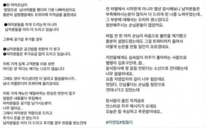 남자만 더 주는 곳' 저격에…식당 사장님 남자만 더 주는 곳' 저격에…식당 사장님