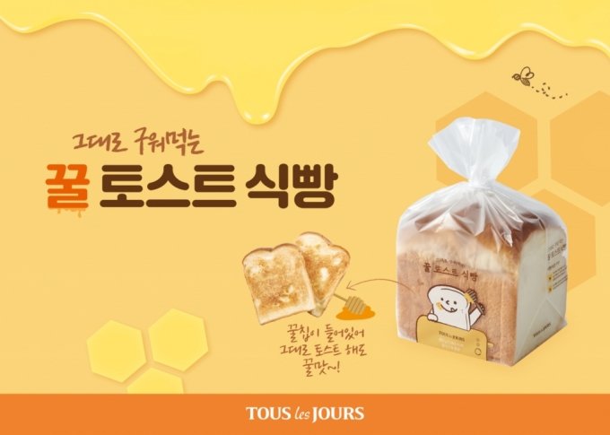 [신상품라운지]CJ푸드빌, 구워먹는 '꿀토스트 식빵'