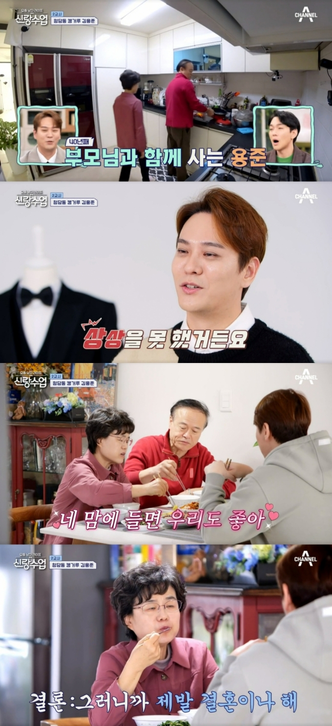 /사진=채널A' 요즘 남자 라이프 - 신랑수업' 방송화면 캡처