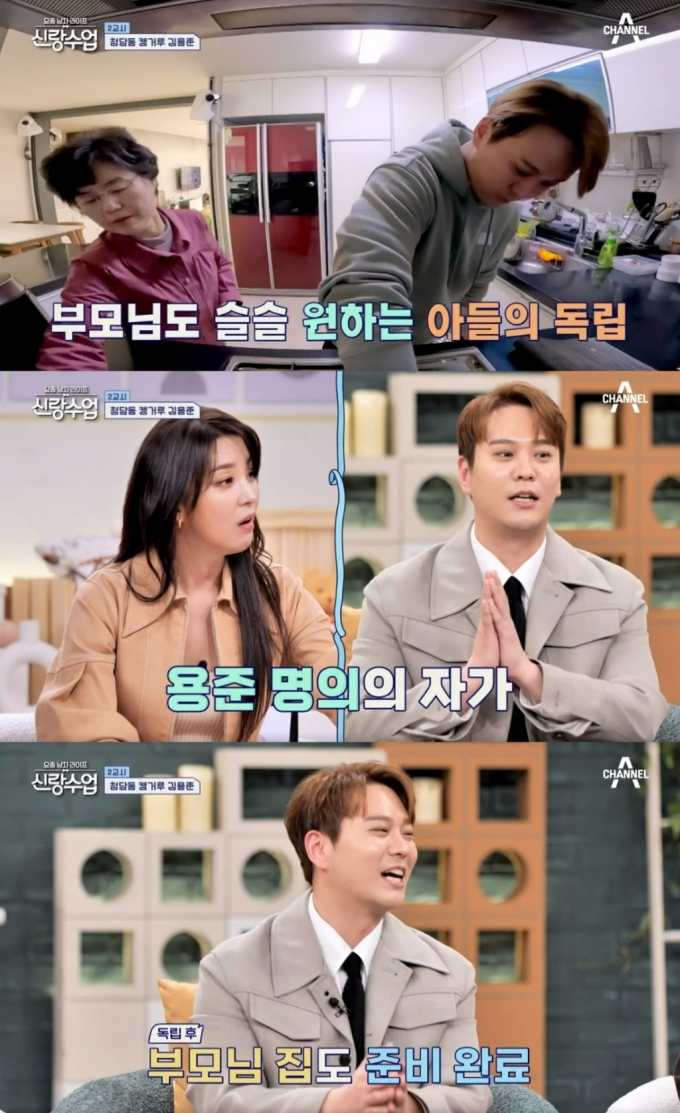 /사진=채널A' 요즘 남자 라이프 - 신랑수업' 방송화면 캡처
