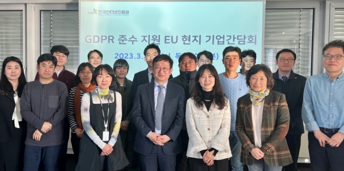 KISA, EU GDPR 준수 지원 위한 기업간담회 개최