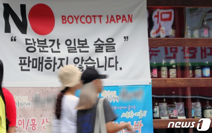 2019년 8월 일본 아베 정부의 경제보복에 우리 국민들의 일본제품 불매운동이 계속되고 있다./사진제공=뉴스1
