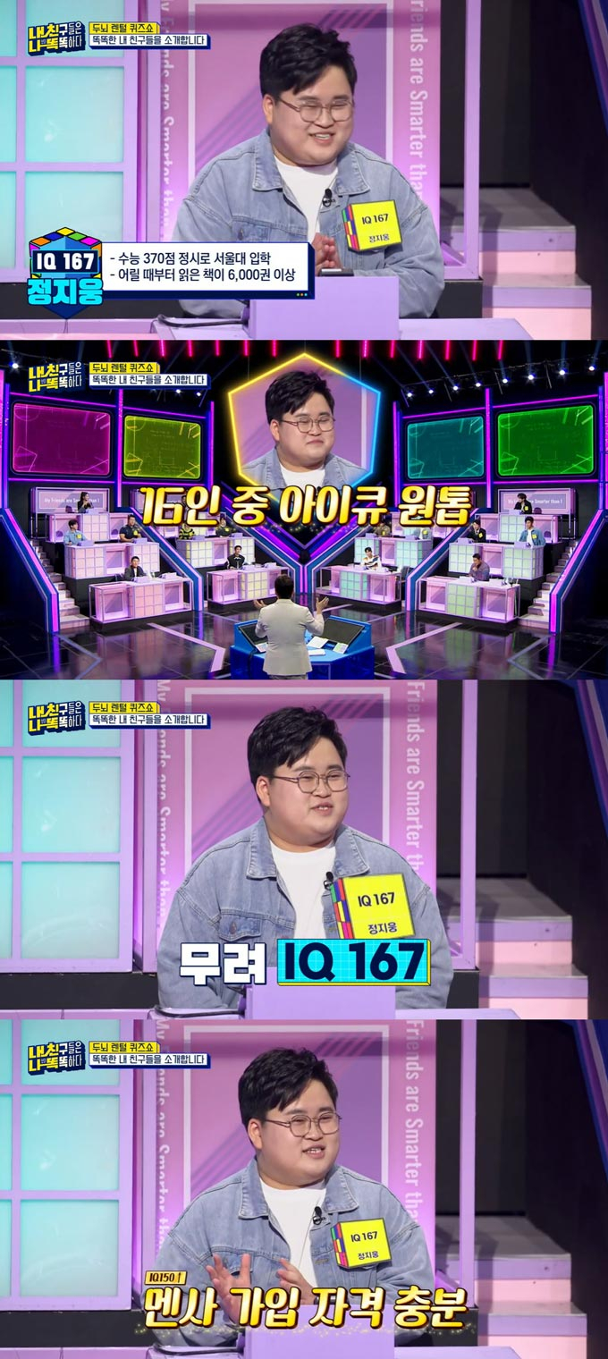 /사진=tvN &#039;내친나똑(내친구들은 나보다 똑똑하다!)&#039; 방송 화면
