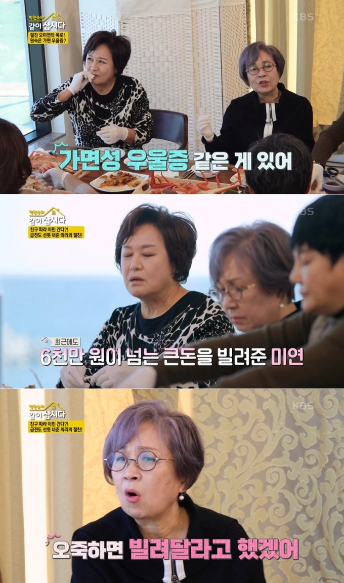 /사진=KBS 2TV &#039;같이 삽시다&#039;