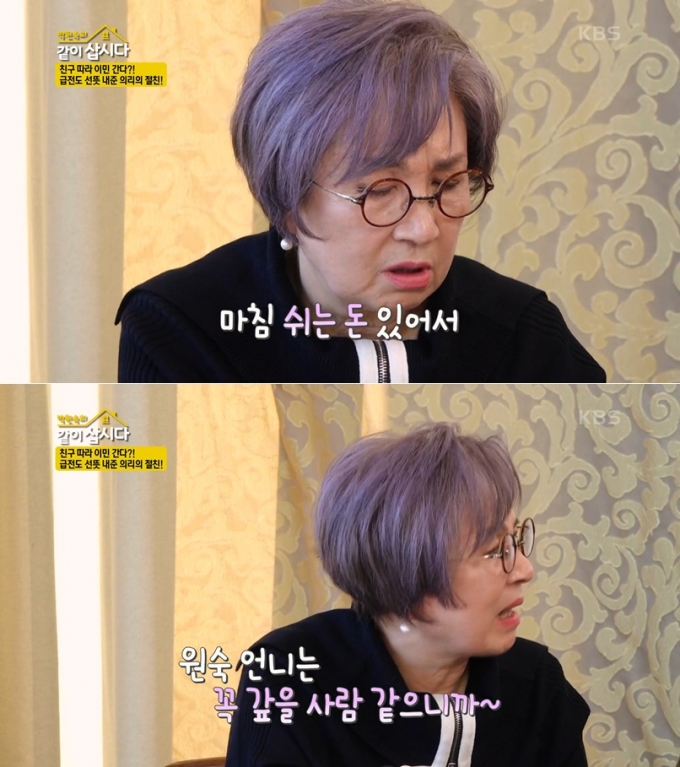 /사진=KBS 2TV '같이 삽시다'