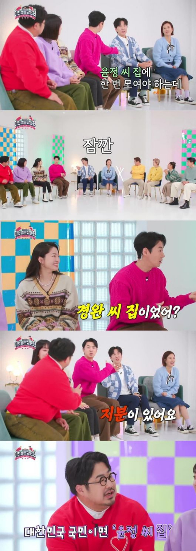 한남동 사는 도경완, '장윤정 집' 발언에 발끈… 한남동 사는 도경완, '장윤정 집' 발언에 발끈…