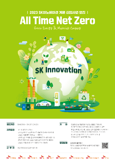 SK이노베이션 계열, 올해 상반기 신입사원 채용…'000명' 규모