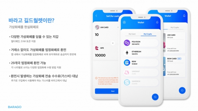 /사진제공=바라고