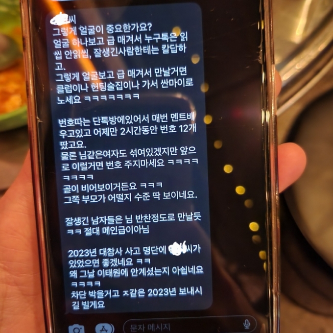 길에서 번호 묻는 남자 차단했더니… 길에서 번호 묻는 남자 차단했더니…