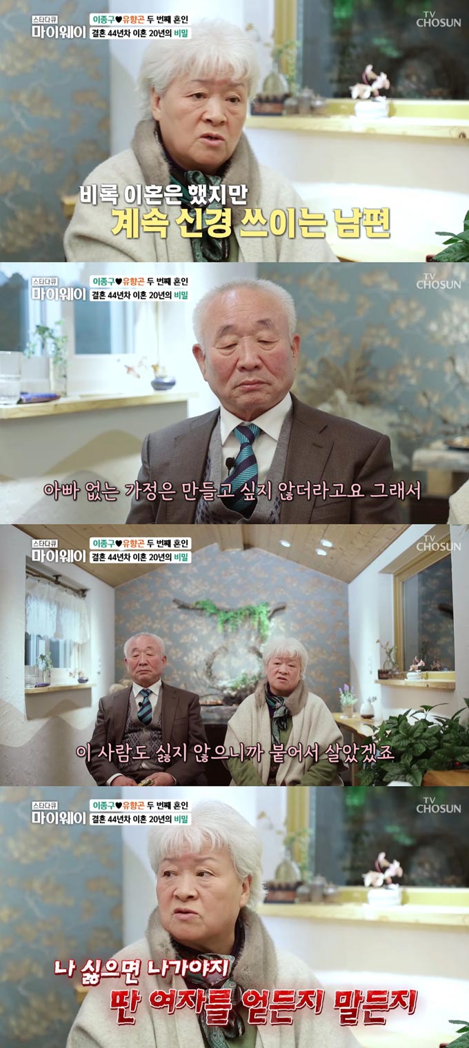 /사진=TV조선 &#039;스타다큐 마이웨이&#039; 방송 화면
