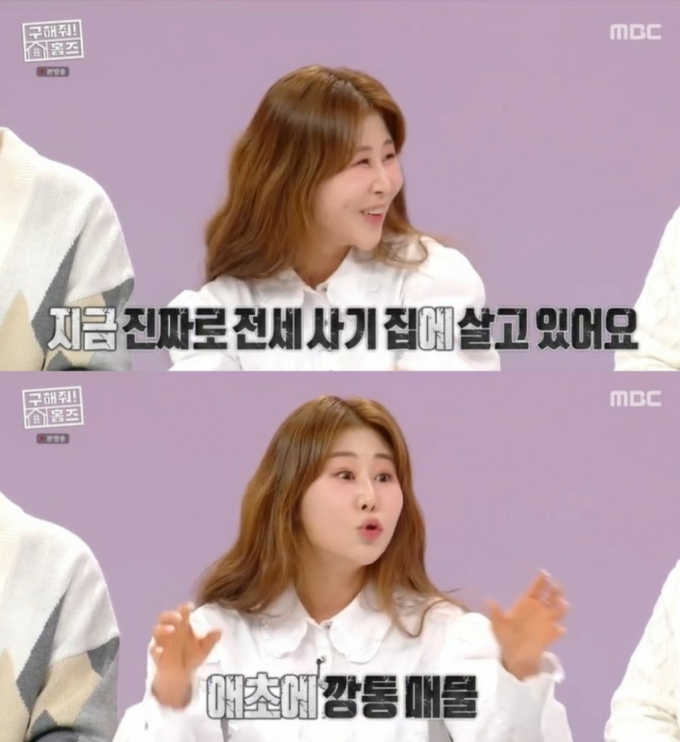 /사진=MBC '구해줘! 홈즈' 방송화면 캡처