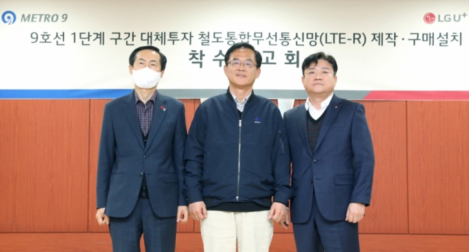 LG유플러스는 국제통신공업과 컨소시엄을 구성하고, 서울시 지하철 9호선에 LTE-R 구축을 본격화하는 착수보고회를 가졌다고 13일 밝혔다. 사진은 착수보고회에서 LG유플러스 최택진 기업부문장(오른쪽), 서울시메트로9호선 배현근 대표이사(가운데), 국제통신공업 김종환 부사장(왼쪽)이 기념 촬영을 하고 있다. /사진=LG유플러스