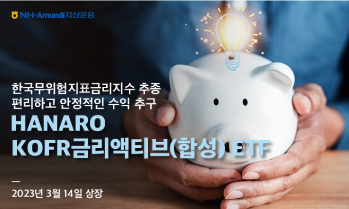 /사진=NH-Amundi(아문디)자산운용