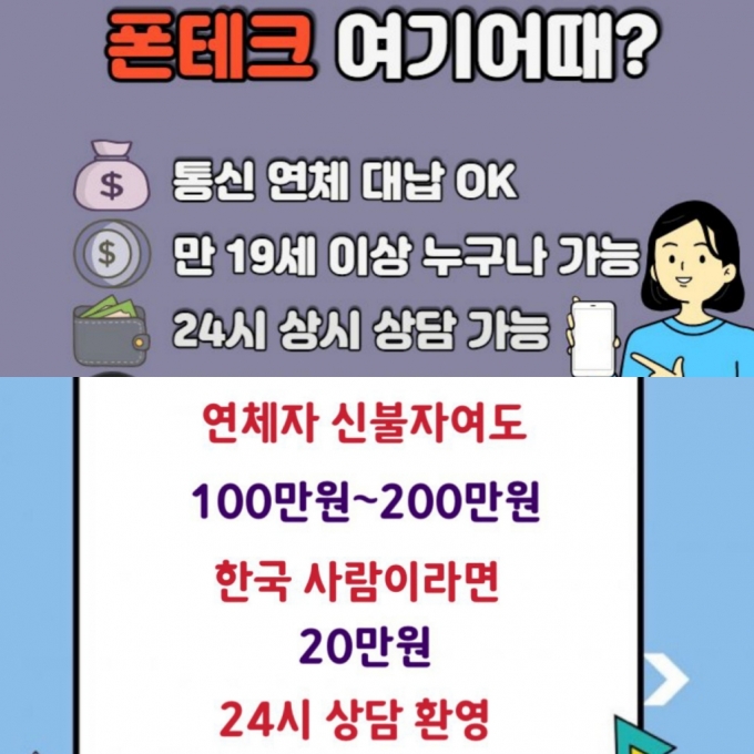 휴대폰을 이용한 '내구제대출'광고/사진=트위터 갈무리