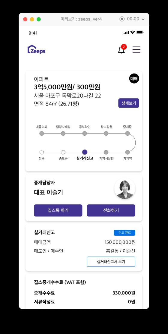 집스 앱 중개 로드맵 서비스 화면/사진=집스