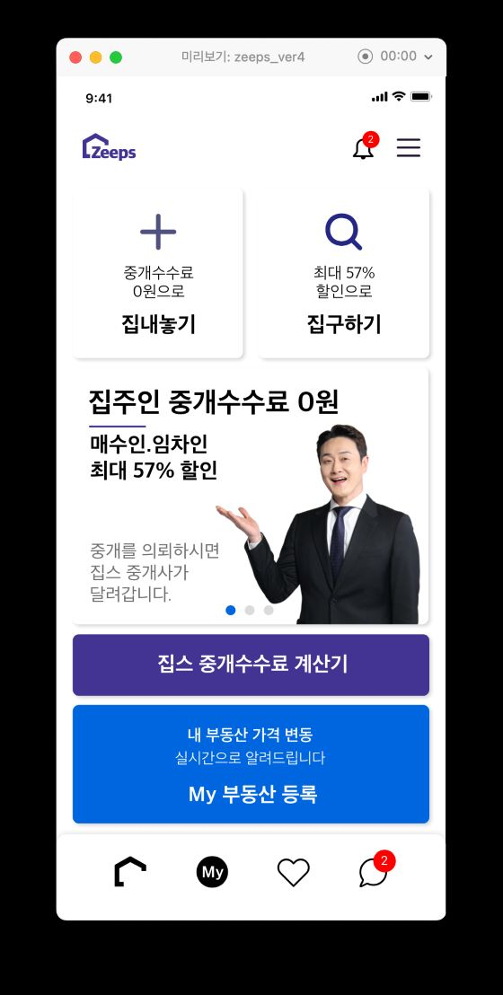 집스 앱 메인화면/사진=집스 