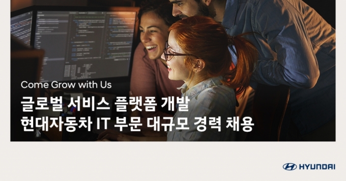 현대자동차, 대규모 IT 경력사원 채용...100명 이상