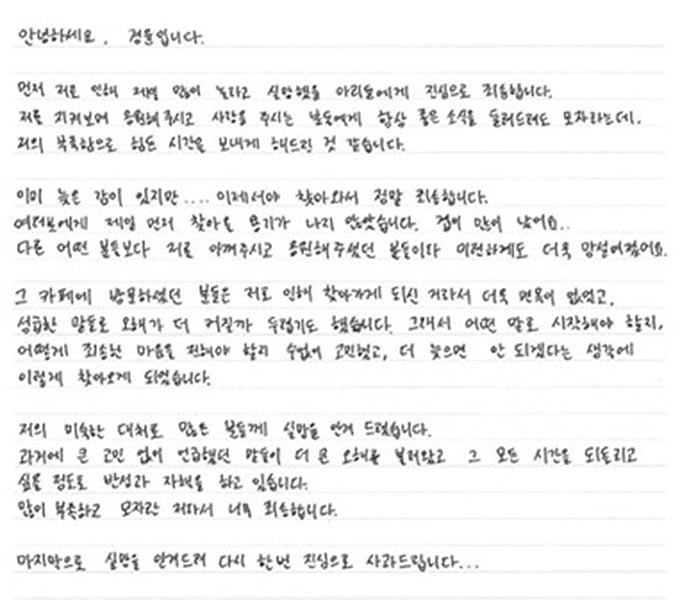 그룹 DKZ 경윤이 지난 14일 공식 팬카페를 통해 공개한 자필 편지./사진=DKZ 공식 팬카페