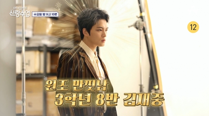 /사진=채널A &#039;요즘 남자 라이프-신랑수업&#039; 예고 영상