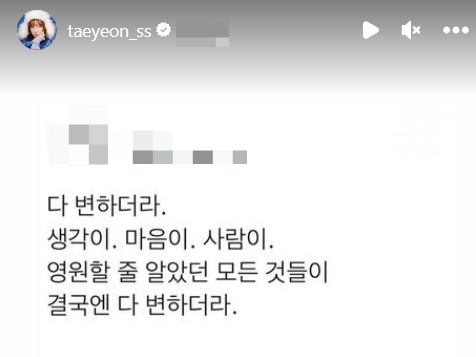 태연 "결국 다 변해", 또다시 의미심장 SNS…SM 사태 여파?