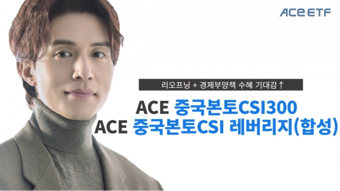한투운용, '리오프닝+양회 수혜' ACE 중국본토 CSI300 ETF 반등