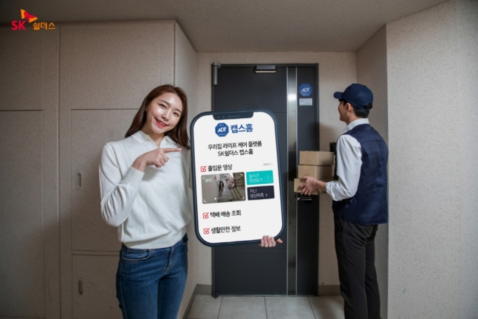 "1인가구·스토킹 피해자 지킨다", SK쉴더스 안전 주거환경 지원 전국 확대