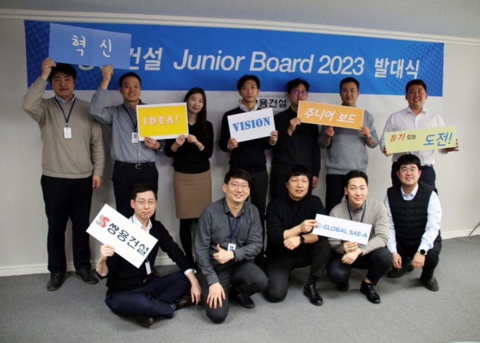 쌍용건설의 과장급 이하 실무진으로 구성된 주니어보드(Junior Board) 1기 발대식 모습. 앞으로 1년 동안 경영현안과 조직문화, 업무 방식 등에 대한 의견을 제출하고 과제를 수행한다./사진=쌍용건설
